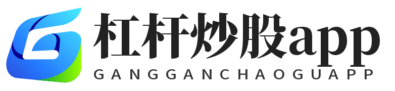 杠杆炒股app_杠杆配资app_配资杠杆APP